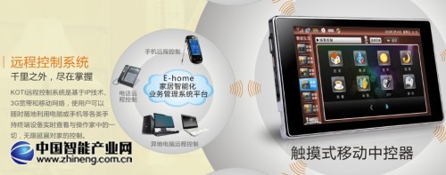 遠程控制系統(tǒng)