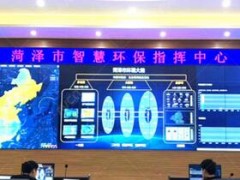 菏澤智慧環保監控指揮中心1+12，聯動開展藍天保衛戰