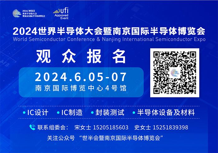 6月5-7日，南京見！2024南京國際半導(dǎo)體博覽會邀您共赴盛會