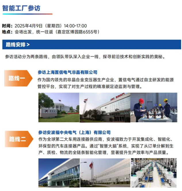 第四屆長三角智能制造高峰論壇在上海啟幕，共筑產業新生態