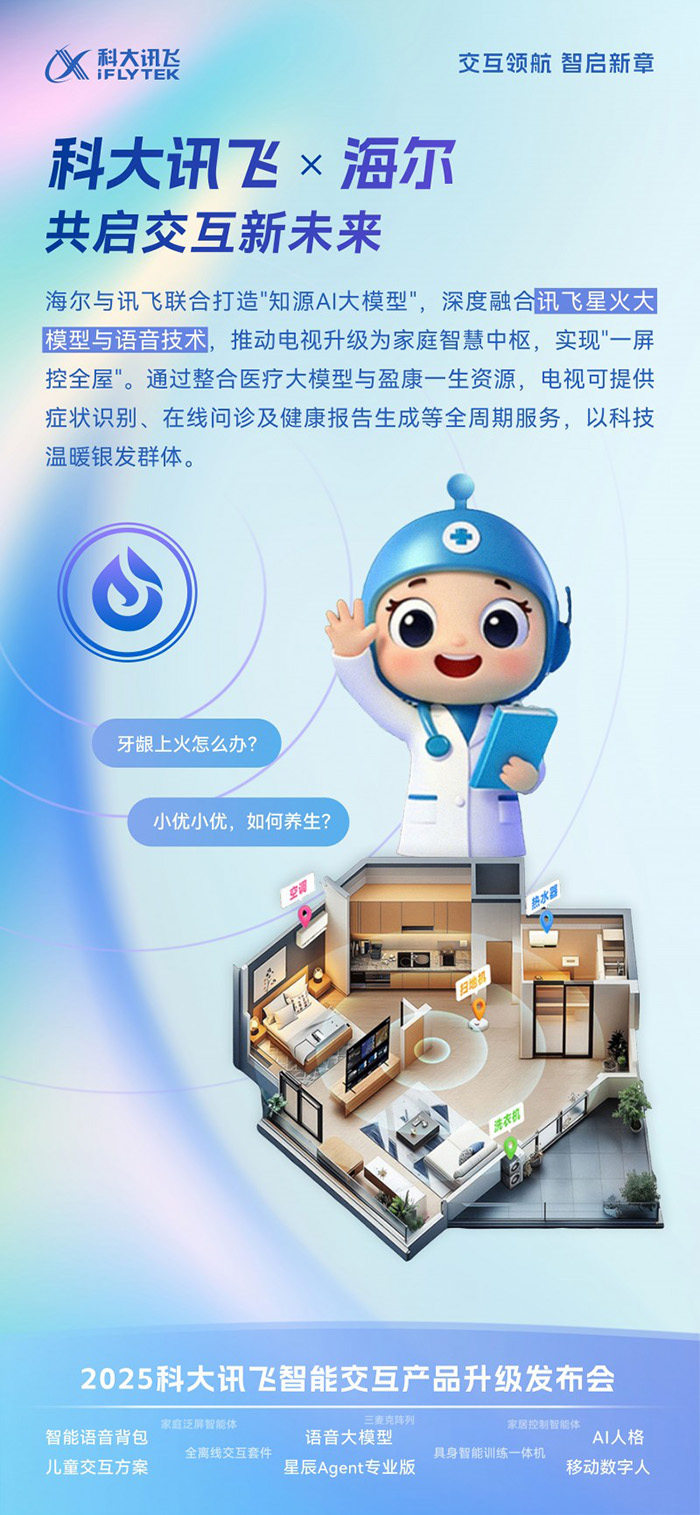 從看到懂的健康管家，海爾電視與科大訊飛攜手AI電視創新